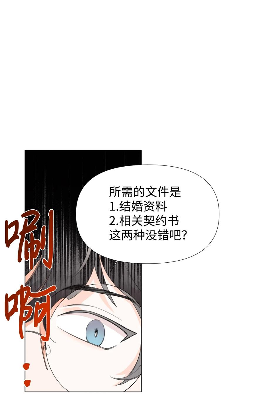 《绝症恶女的幸福结局》06 意外的温柔 第9页