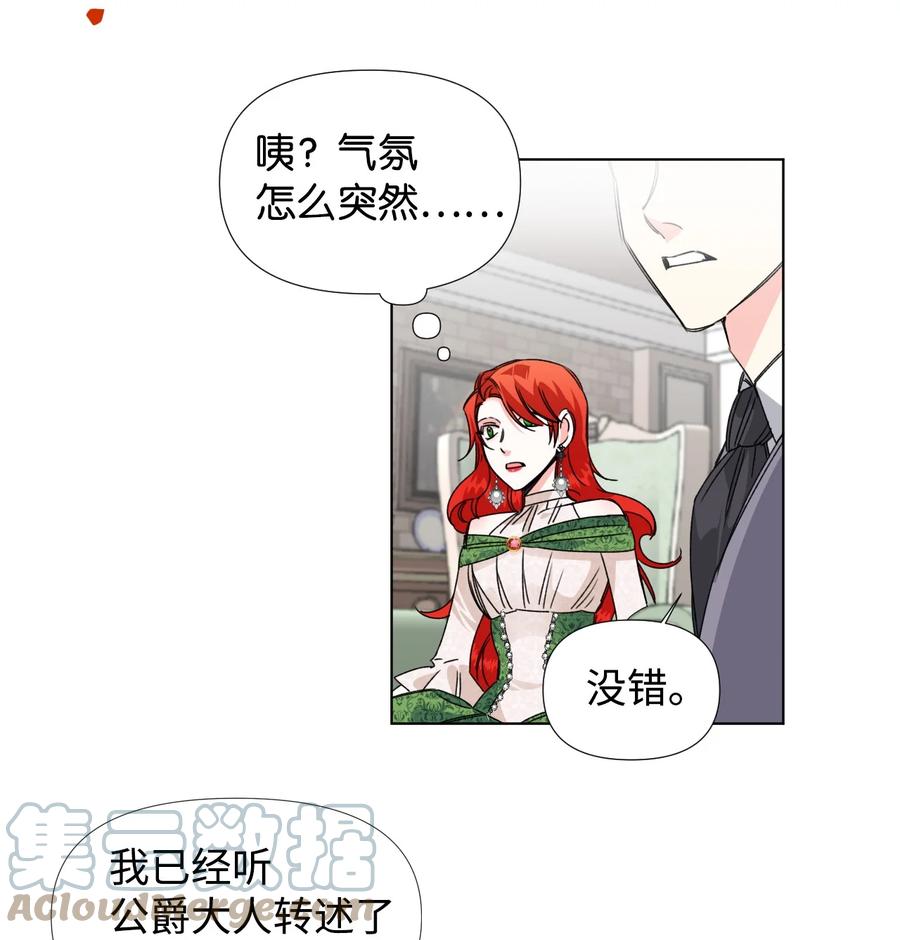 《绝症恶女的幸福结局》06 意外的温柔 第10页