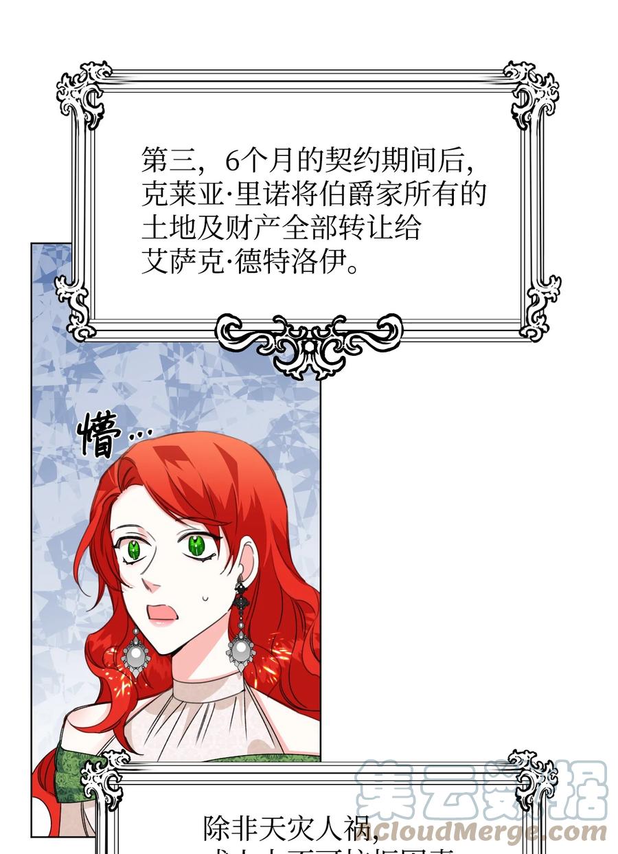 《绝症恶女的幸福结局》06 意外的温柔 第13页