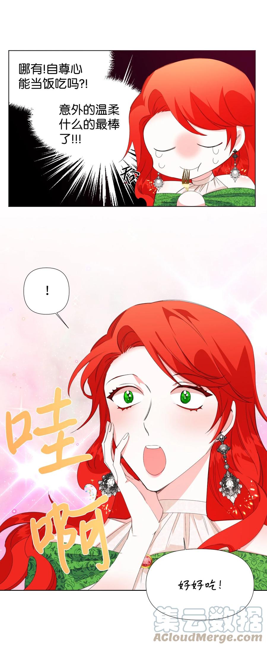 《绝症恶女的幸福结局》06 意外的温柔 第55页