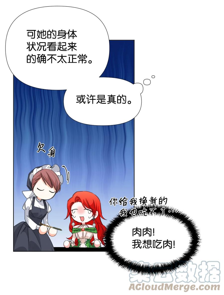 《绝症恶女的幸福结局》06 意外的温柔 第49页