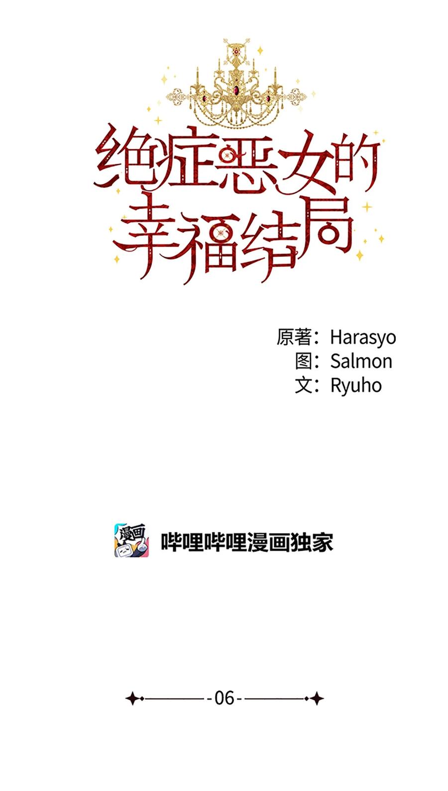 《绝症恶女的幸福结局》06 意外的温柔 第20页