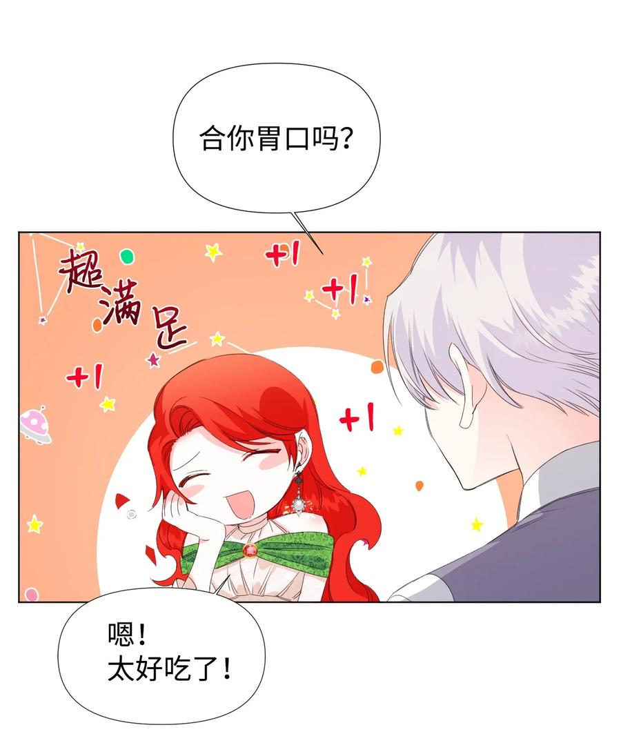 《绝症恶女的幸福结局》06 意外的温柔 第56页