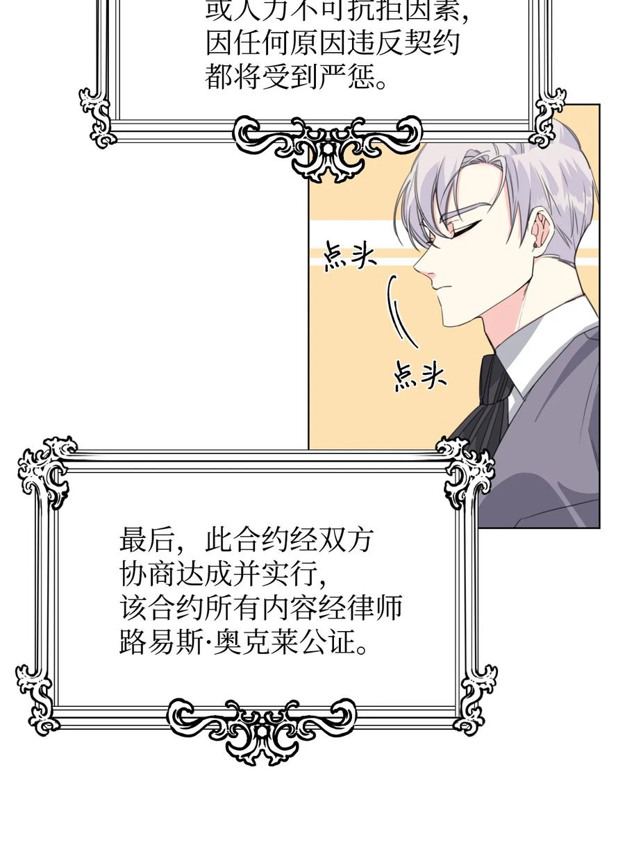《绝症恶女的幸福结局》06 意外的温柔 第14页