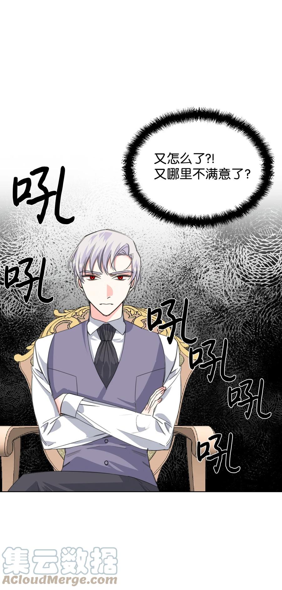 《绝症恶女的幸福结局》06 意外的温柔 第19页