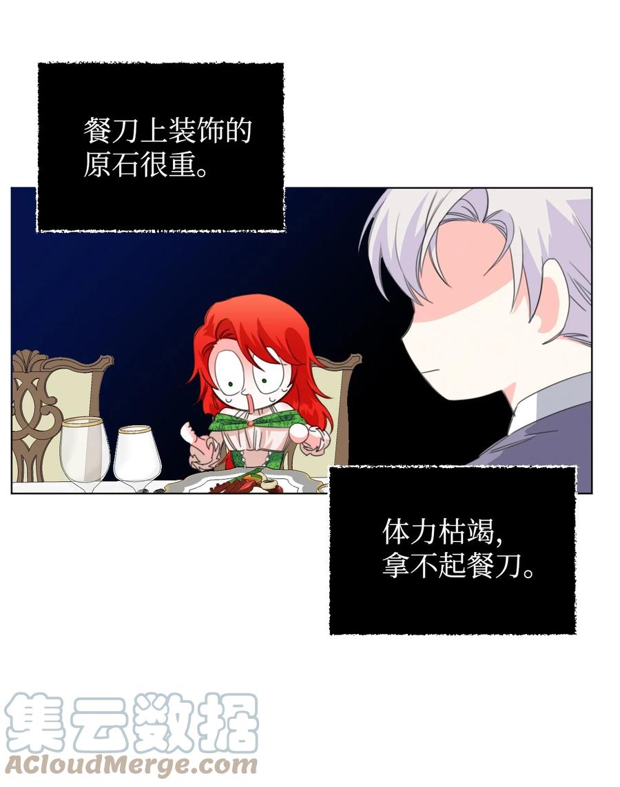 《绝症恶女的幸福结局》06 意外的温柔 第43页