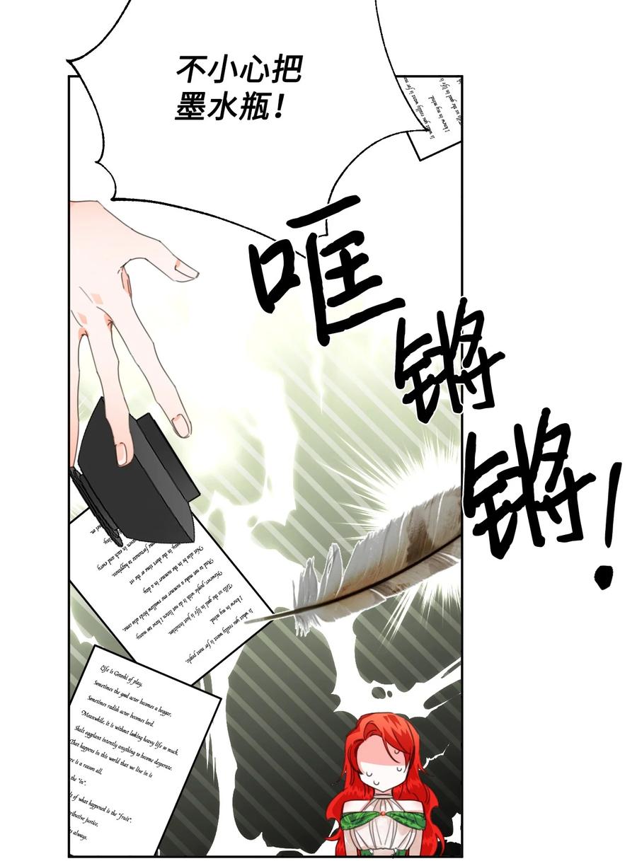 《绝症恶女的幸福结局》06 意外的温柔 第3页