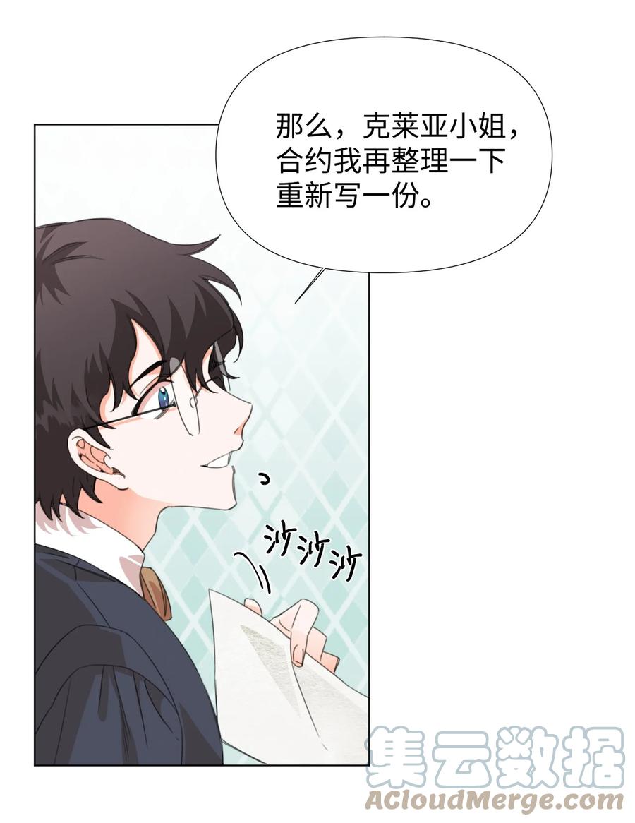 《绝症恶女的幸福结局》06 意外的温柔 第31页