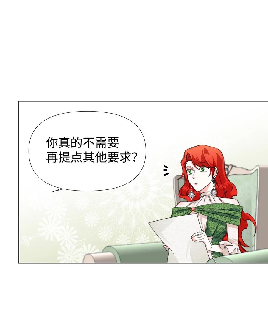 《绝症恶女的幸福结局》06 意外的温柔 第18页