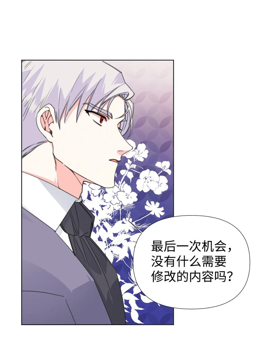 《绝症恶女的幸福结局》06 意外的温柔 第21页