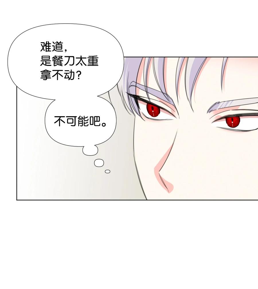 《绝症恶女的幸福结局》06 意外的温柔 第48页
