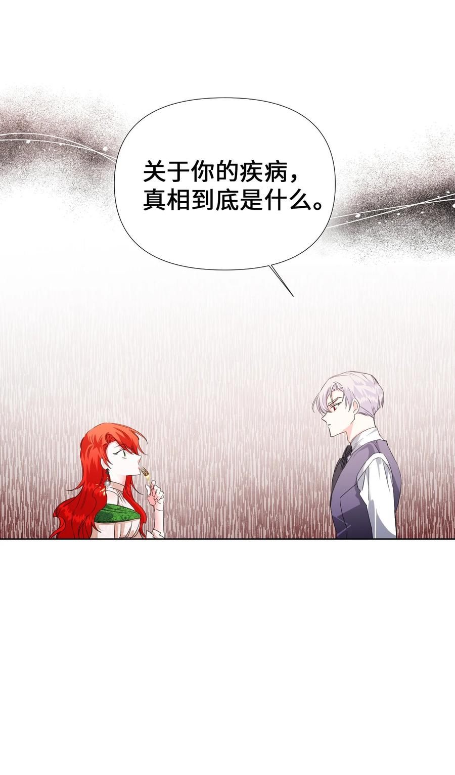 《绝症恶女的幸福结局》06 意外的温柔 第60页