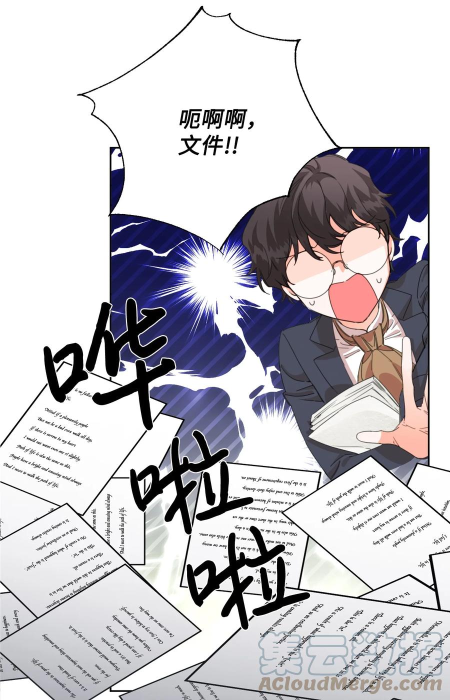 《绝症恶女的幸福结局》06 意外的温柔 第4页