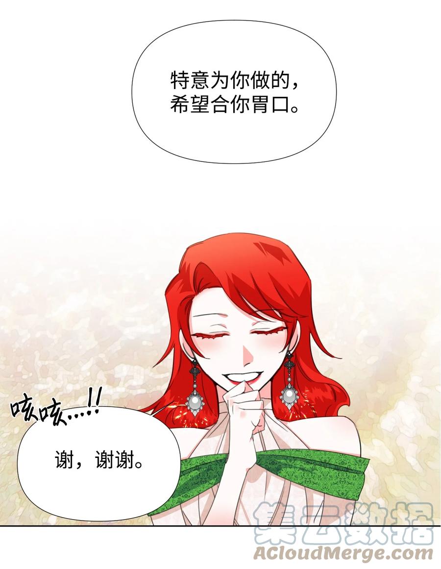 《绝症恶女的幸福结局》06 意外的温柔 第40页