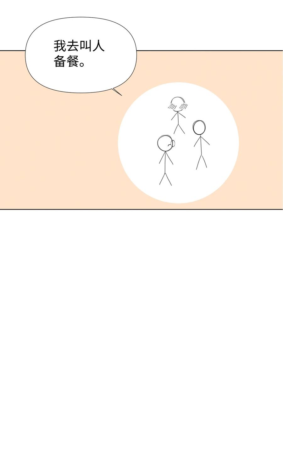 《绝症恶女的幸福结局》06 意外的温柔 第38页