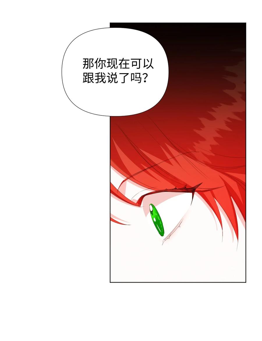 《绝症恶女的幸福结局》06 意外的温柔 第59页