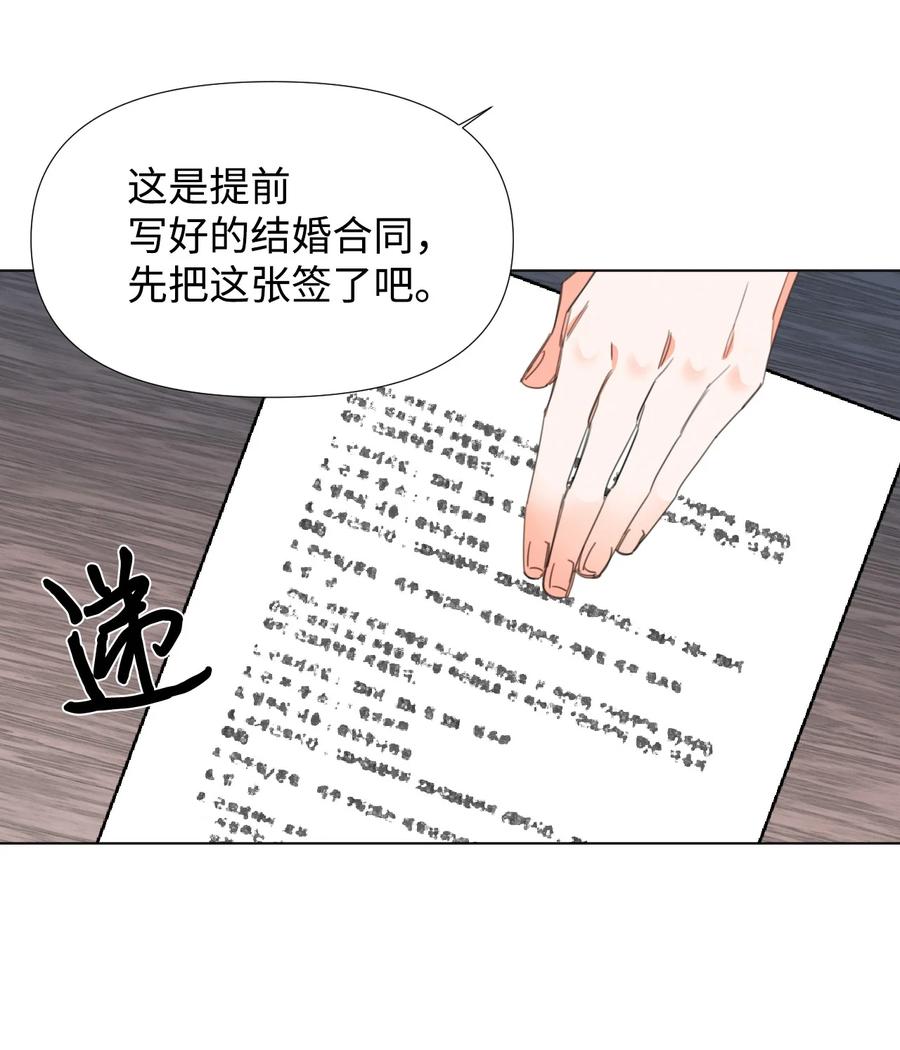 《绝症恶女的幸福结局》06 意外的温柔 第32页