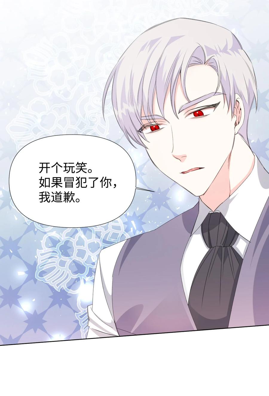 《绝症恶女的幸福结局》06 意外的温柔 第54页