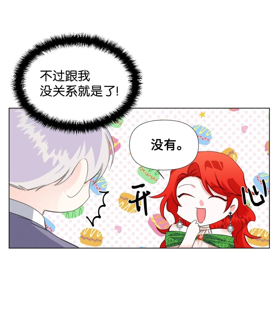 《绝症恶女的幸福结局》06 意外的温柔 第27页