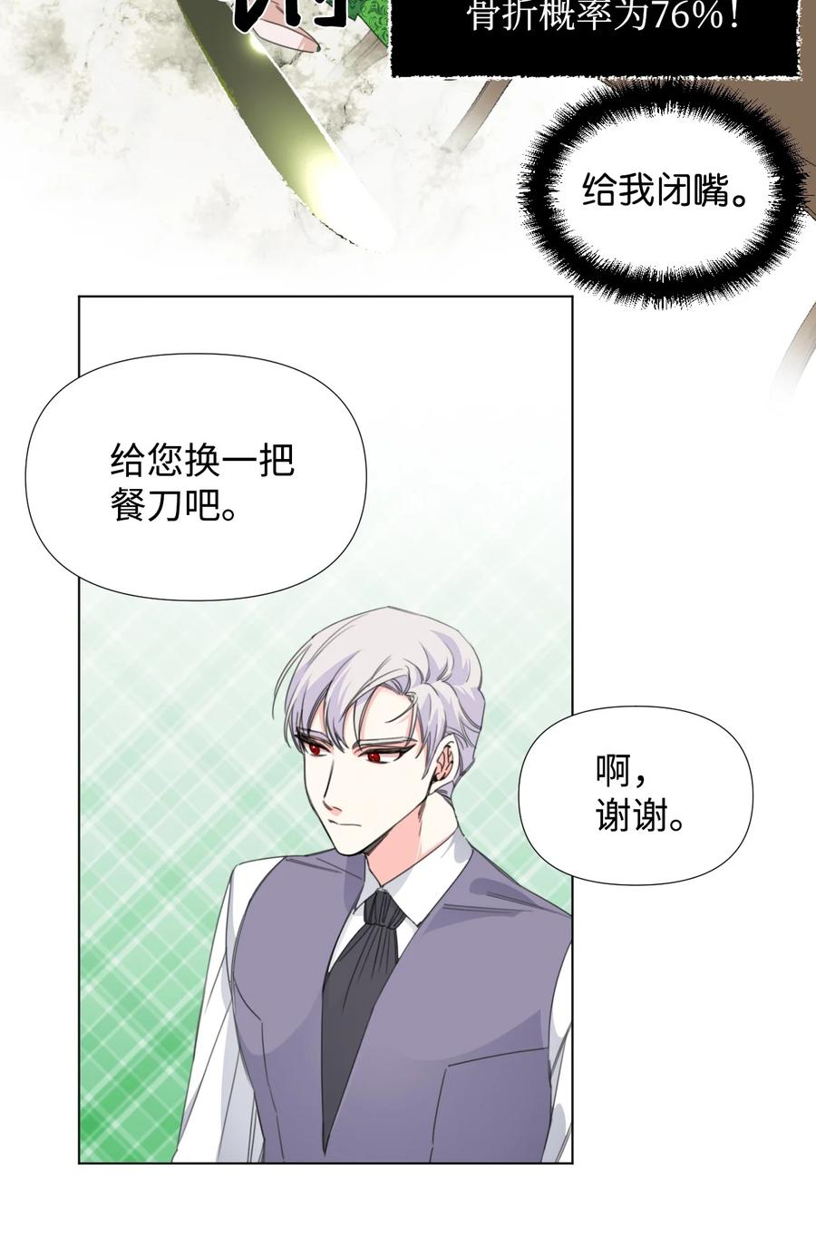 《绝症恶女的幸福结局》06 意外的温柔 第47页