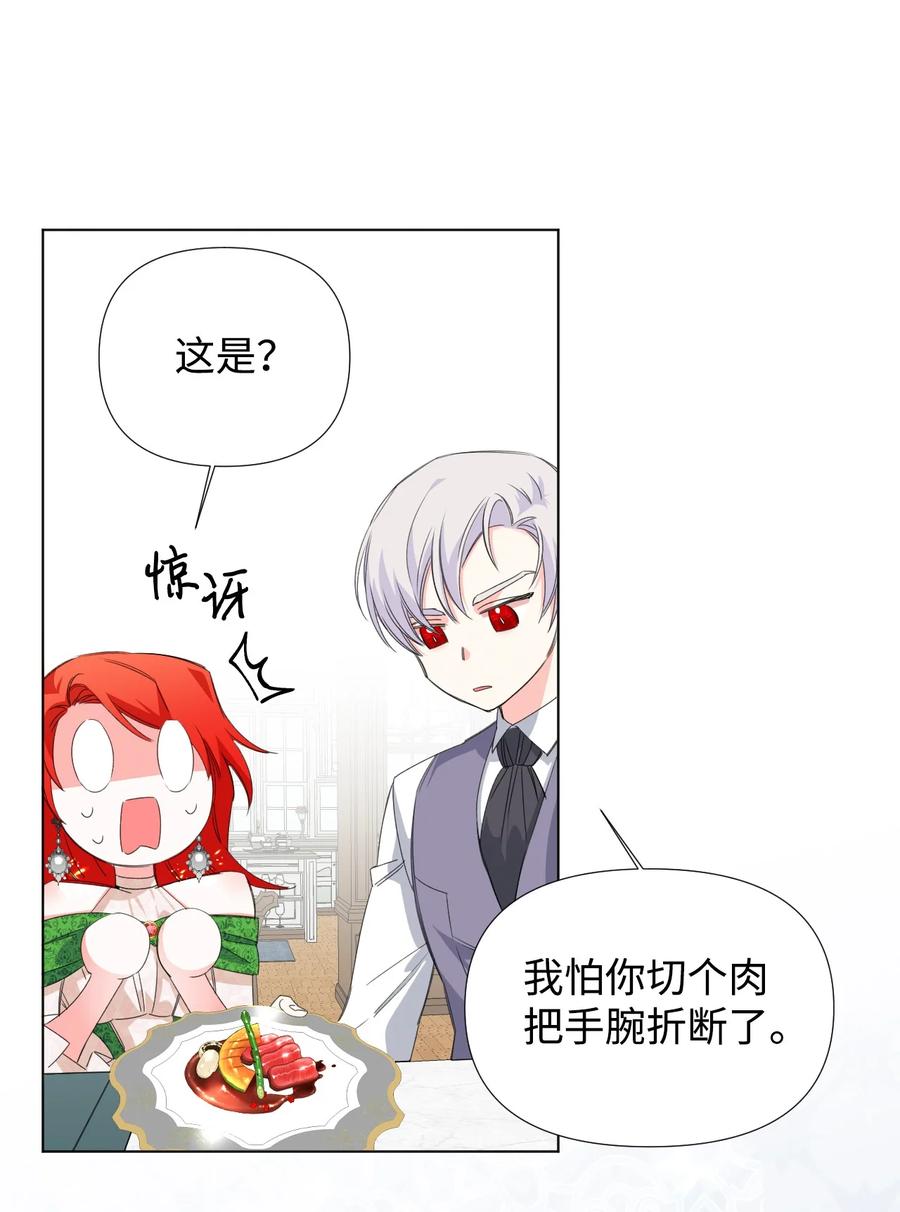 《绝症恶女的幸福结局》06 意外的温柔 第53页