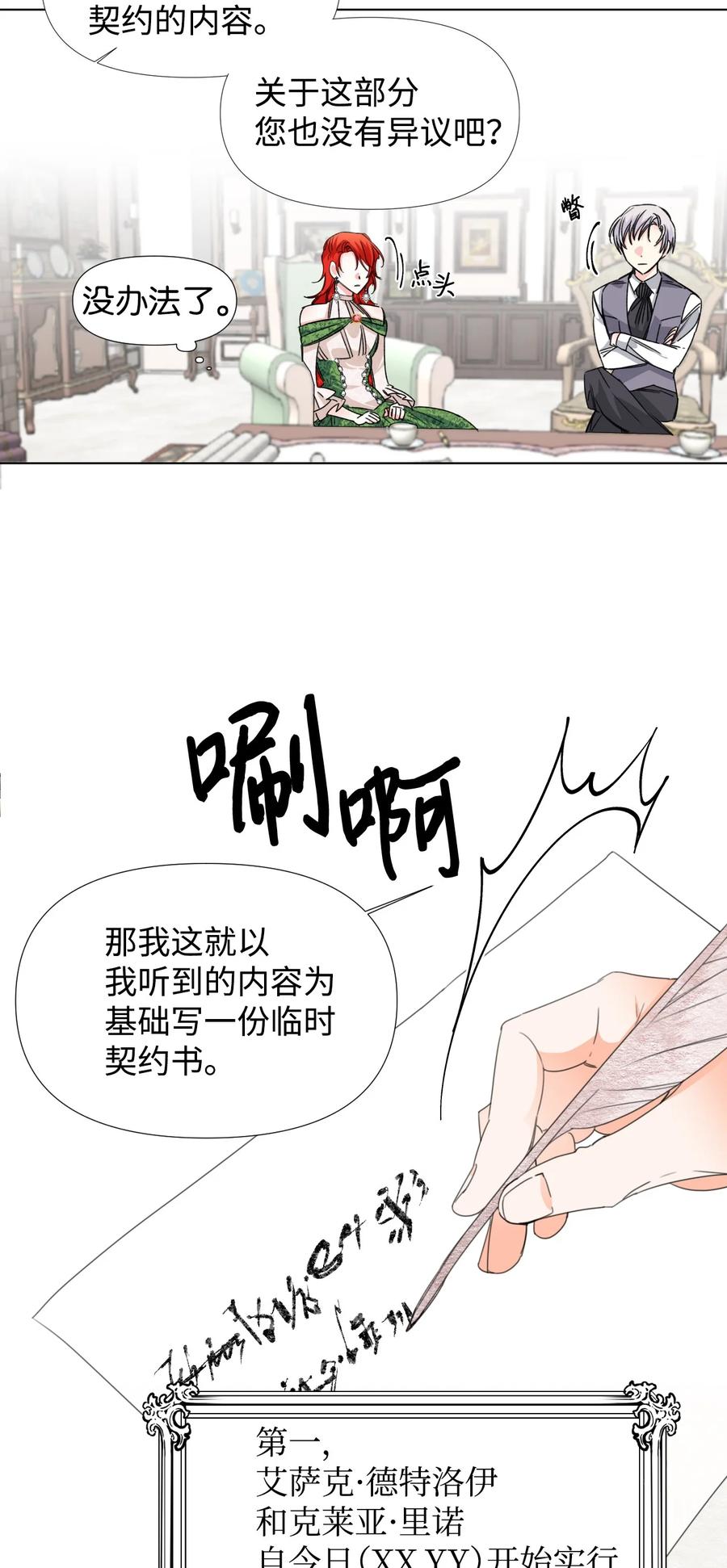 《绝症恶女的幸福结局》06 意外的温柔 第11页