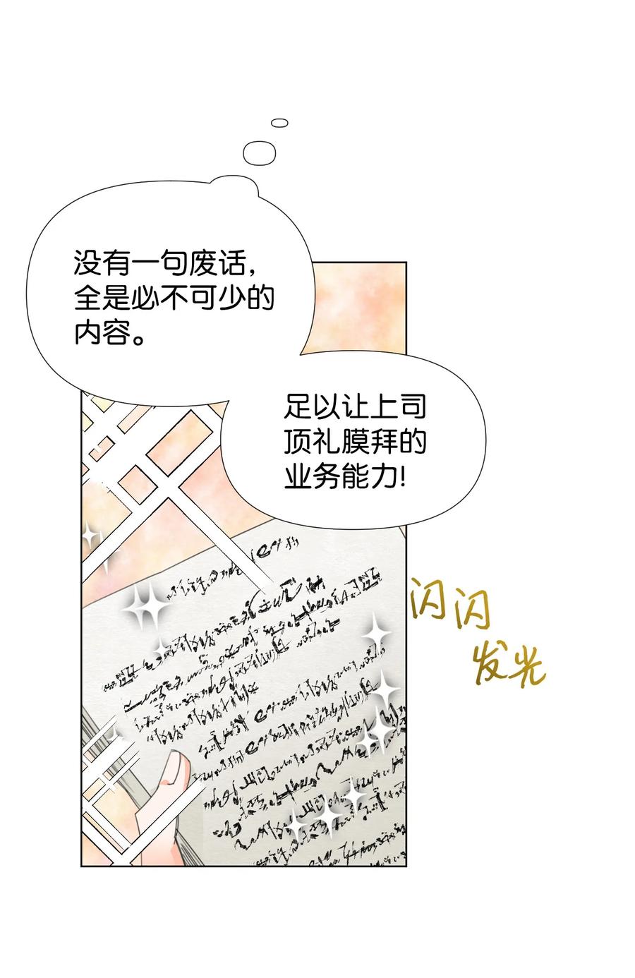 《绝症恶女的幸福结局》06 意外的温柔 第17页