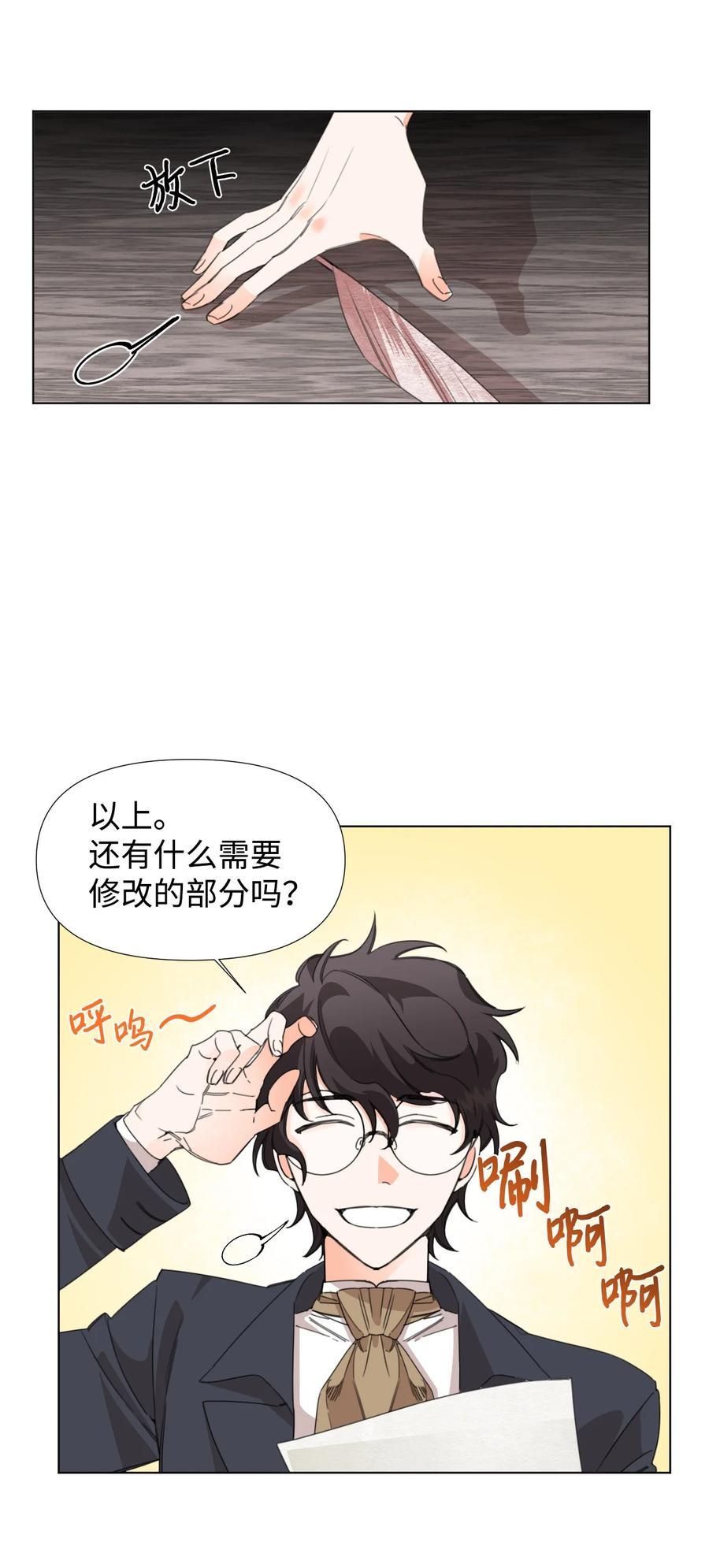 《绝症恶女的幸福结局》06 意外的温柔 第15页