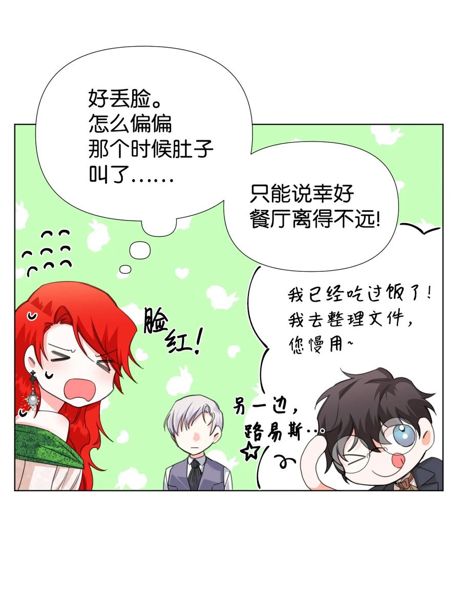 《绝症恶女的幸福结局》06 意外的温柔 第41页