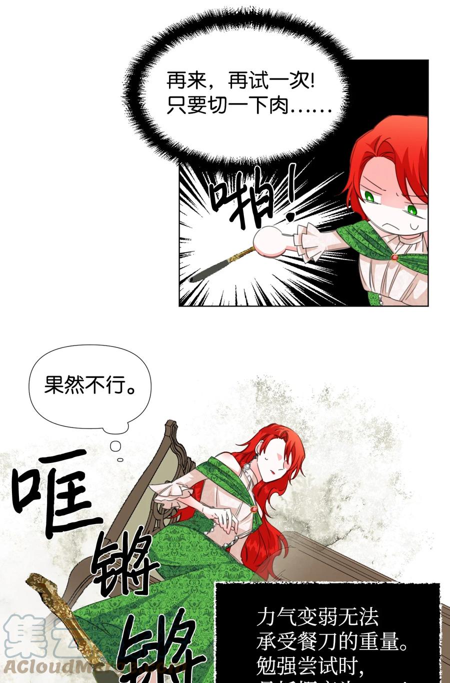 《绝症恶女的幸福结局》06 意外的温柔 第46页