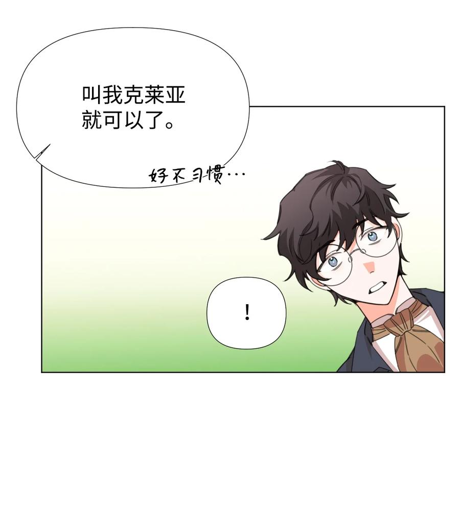 《绝症恶女的幸福结局》06 意外的温柔 第30页