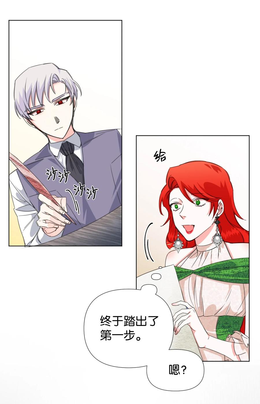 《绝症恶女的幸福结局》06 意外的温柔 第33页