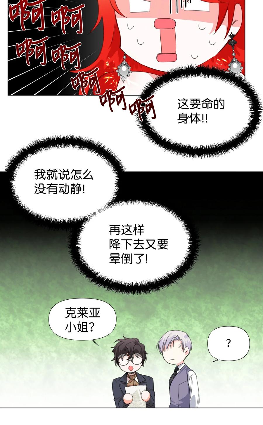 《绝症恶女的幸福结局》06 意外的温柔 第35页