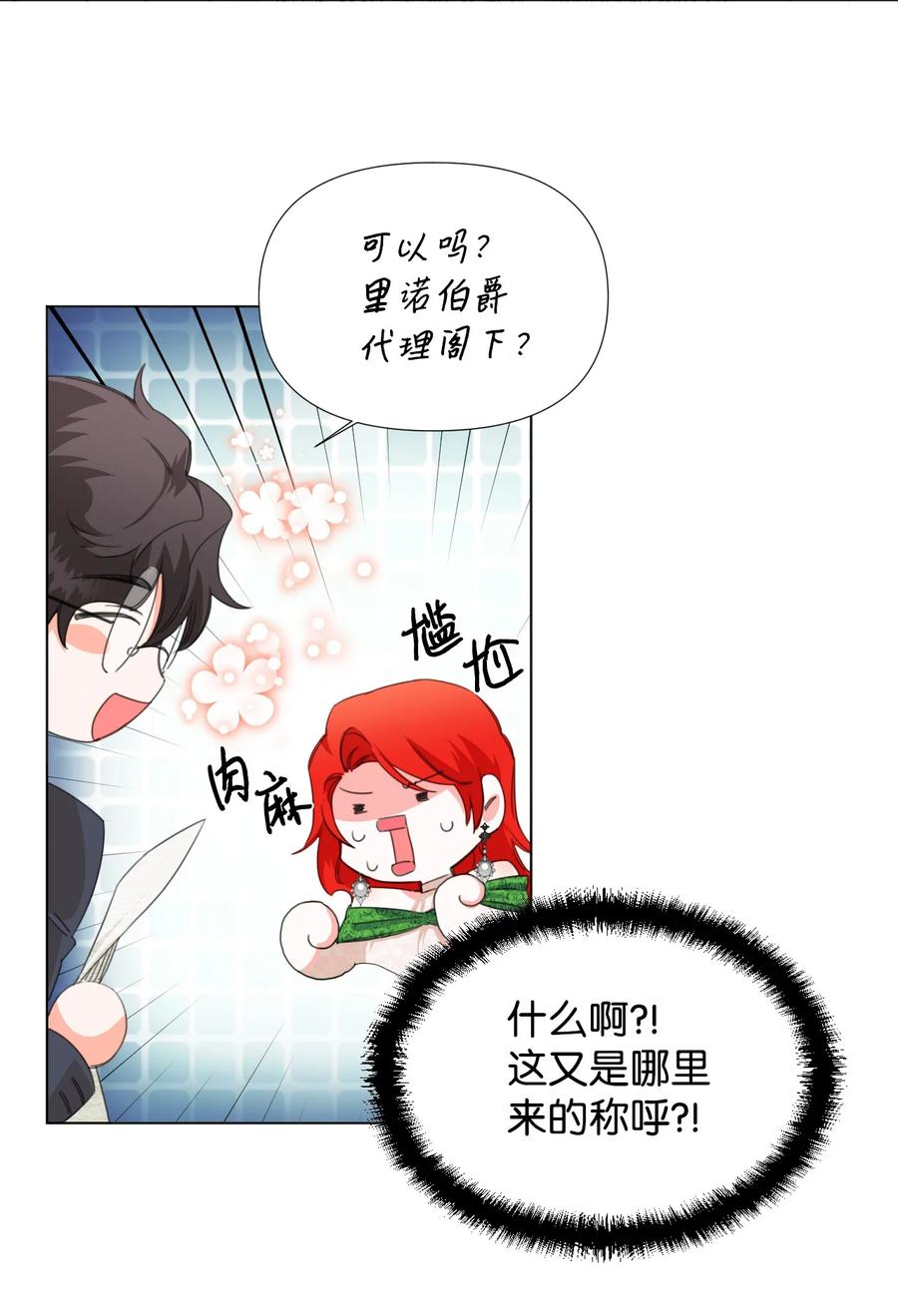 《绝症恶女的幸福结局》06 意外的温柔 第29页