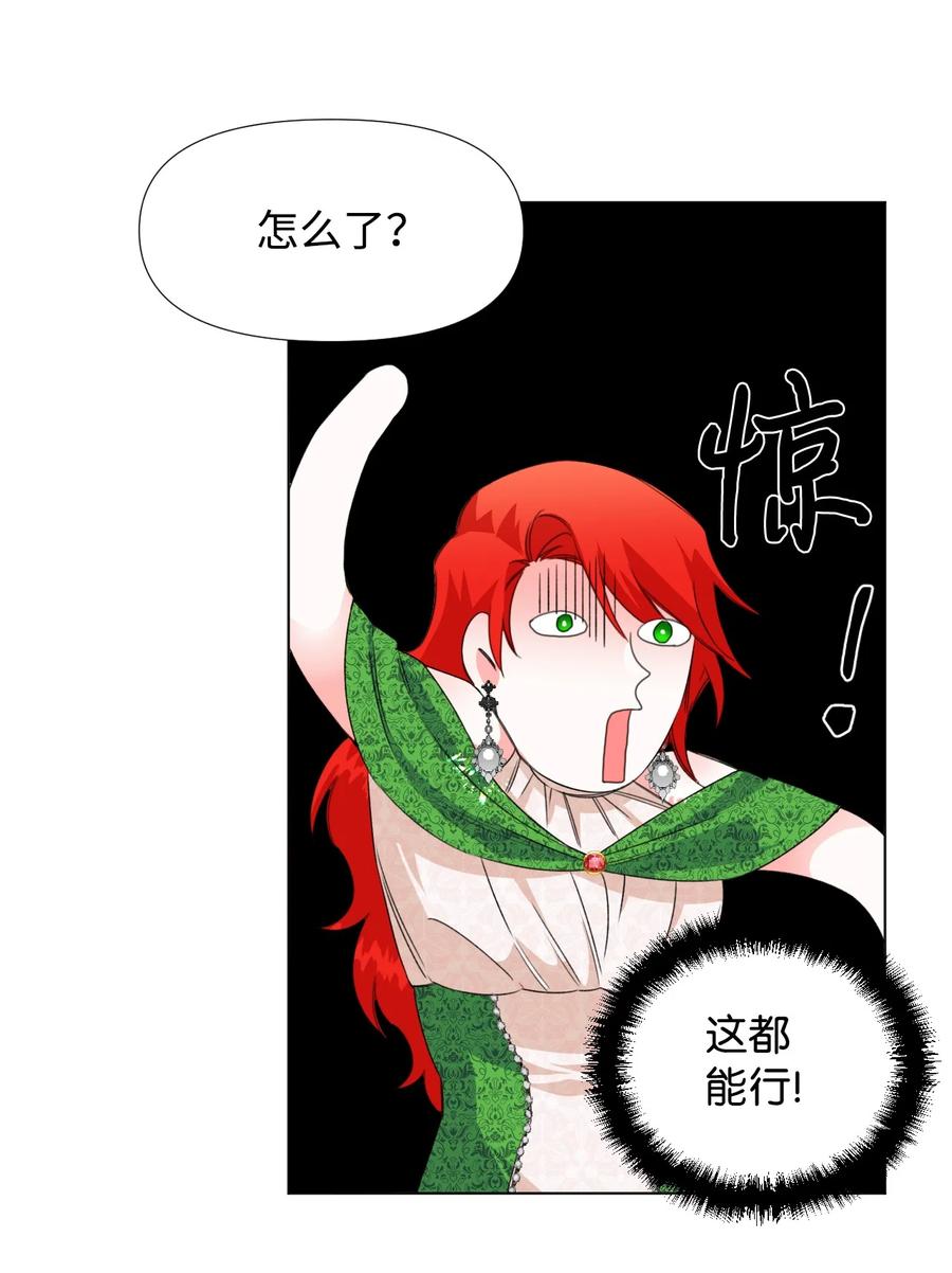 《绝症恶女的幸福结局》06 意外的温柔 第44页