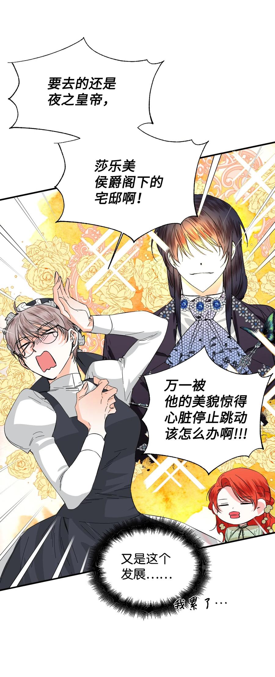 《绝症恶女的幸福结局》69 留在身边的理由 第5页