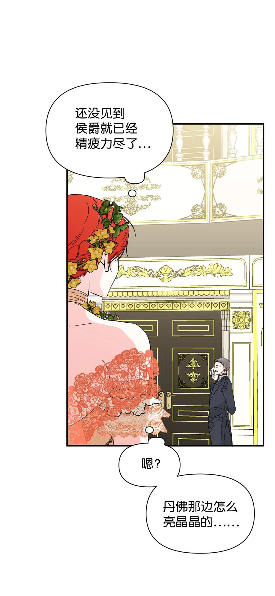 《绝症恶女的幸福结局》69 留在身边的理由 第24页