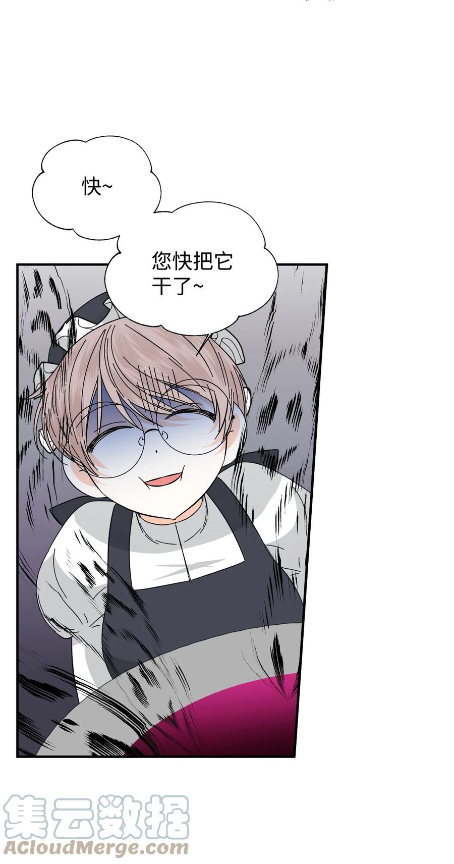《绝症恶女的幸福结局》69 留在身边的理由 第13页