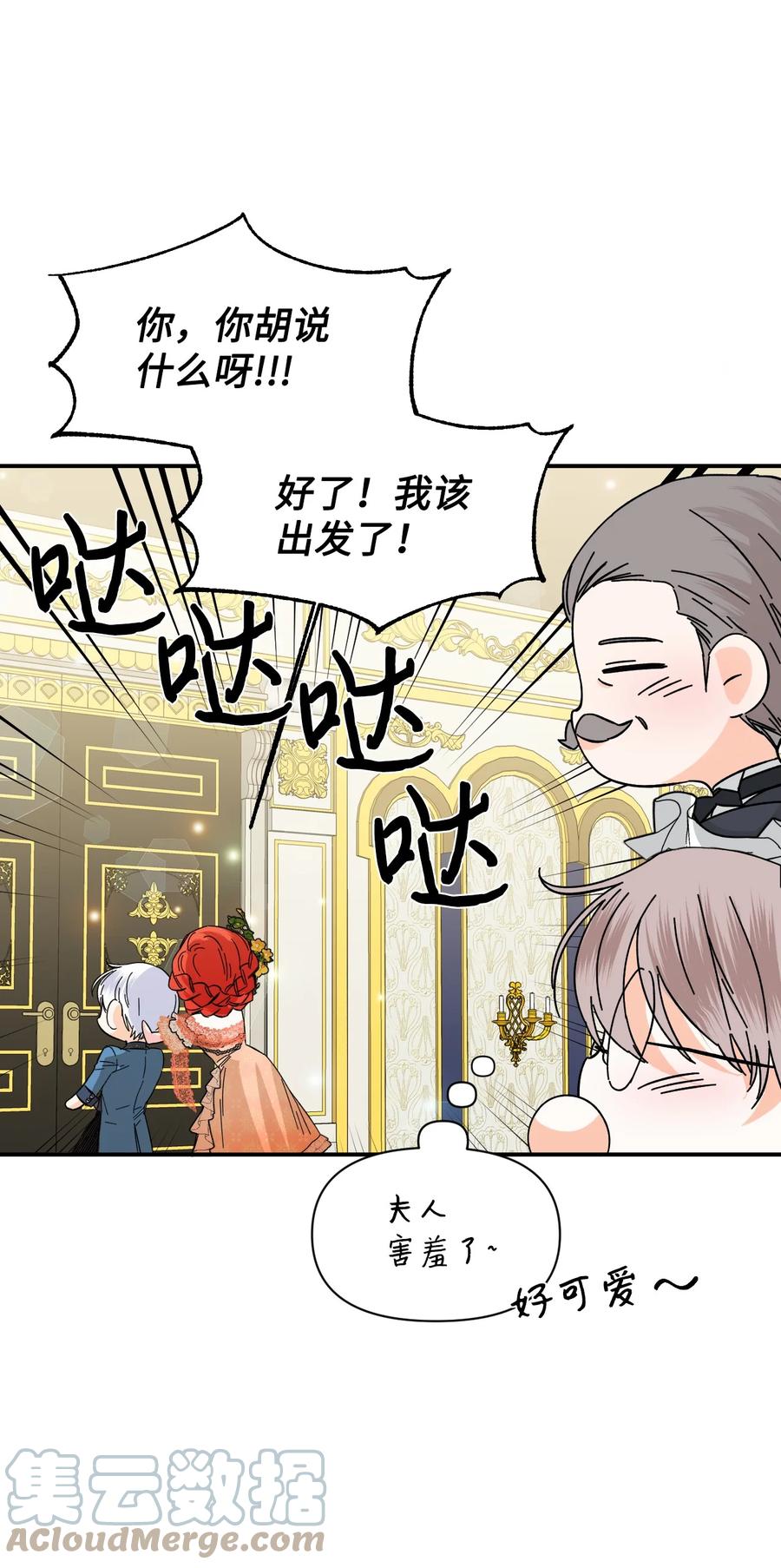 《绝症恶女的幸福结局》69 留在身边的理由 第34页