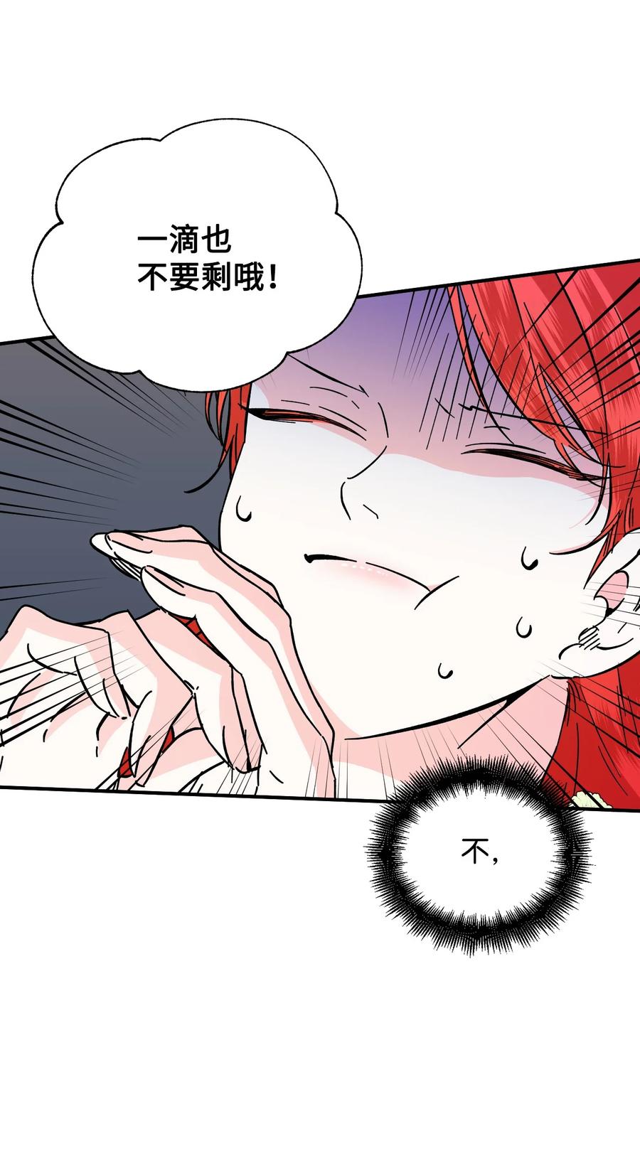 《绝症恶女的幸福结局》69 留在身边的理由 第15页