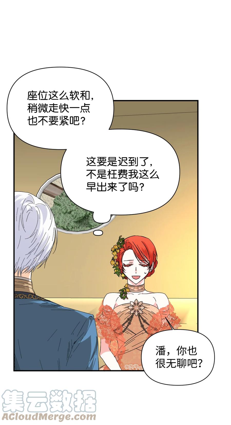 《绝症恶女的幸福结局》69 留在身边的理由 第43页