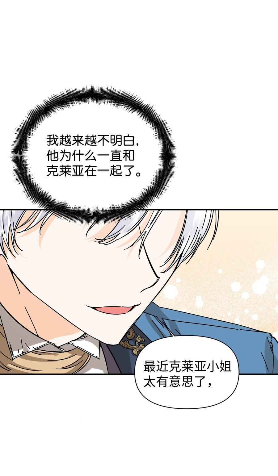 《绝症恶女的幸福结局》69 留在身边的理由 第51页