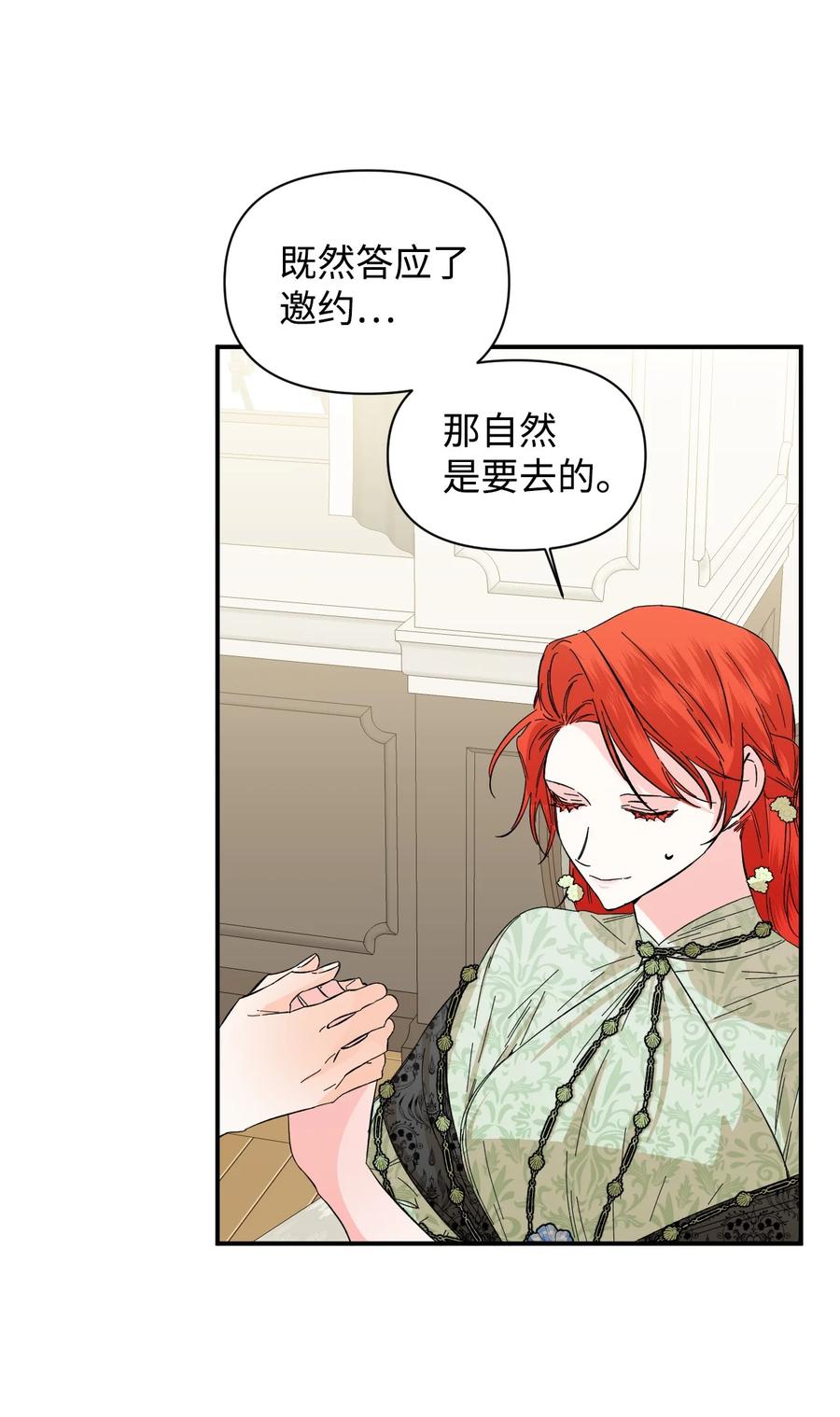 《绝症恶女的幸福结局》69 留在身边的理由 第2页