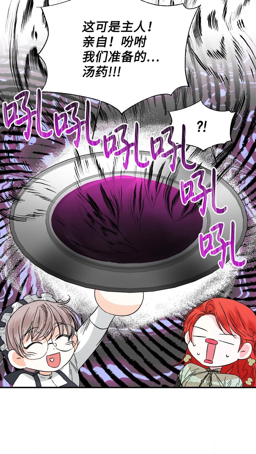 《绝症恶女的幸福结局》69 留在身边的理由 第11页