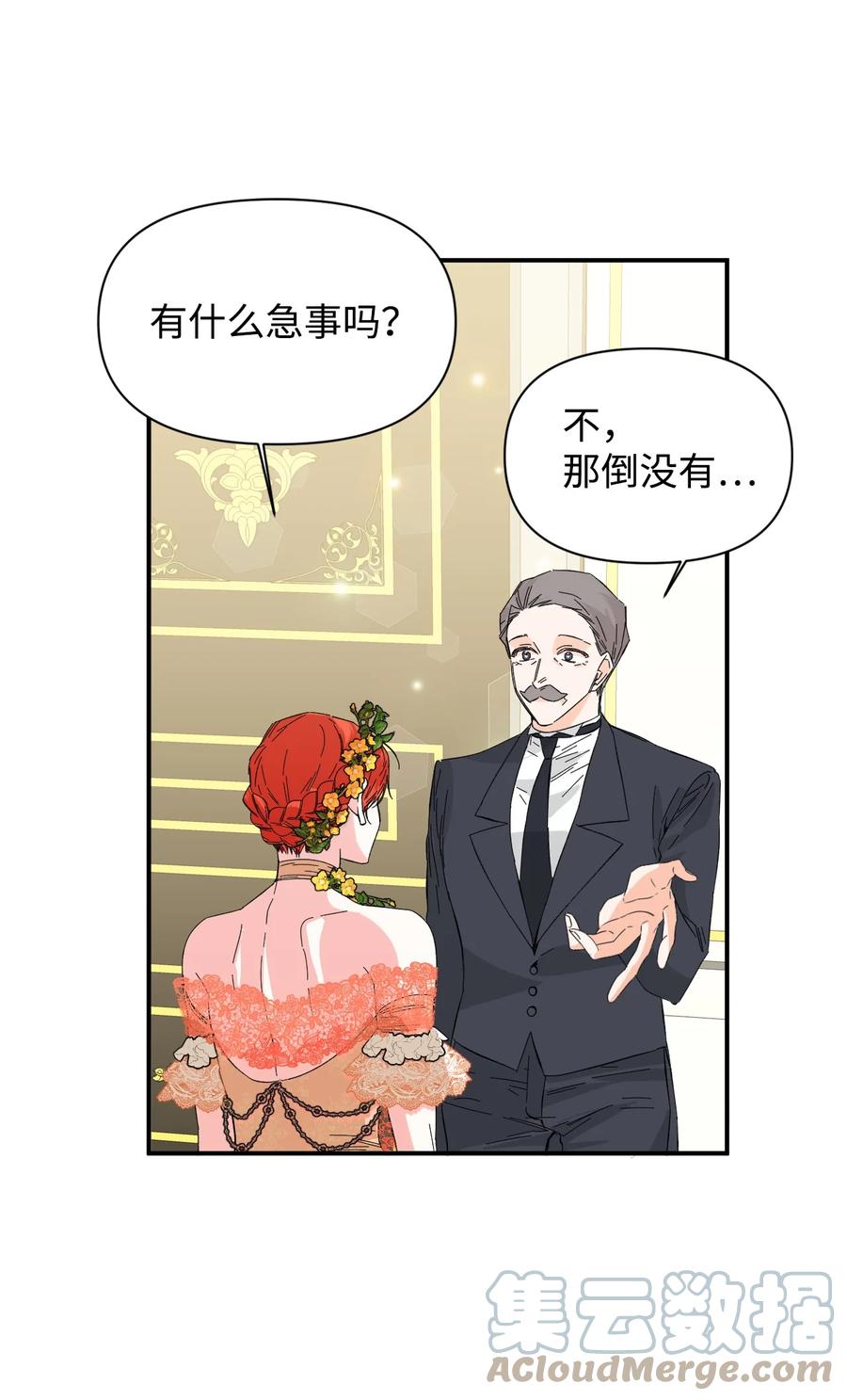 《绝症恶女的幸福结局》69 留在身边的理由 第31页