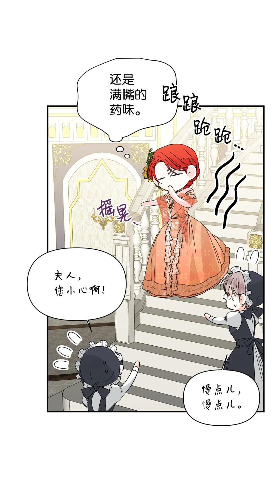 《绝症恶女的幸福结局》69 留在身边的理由 第21页