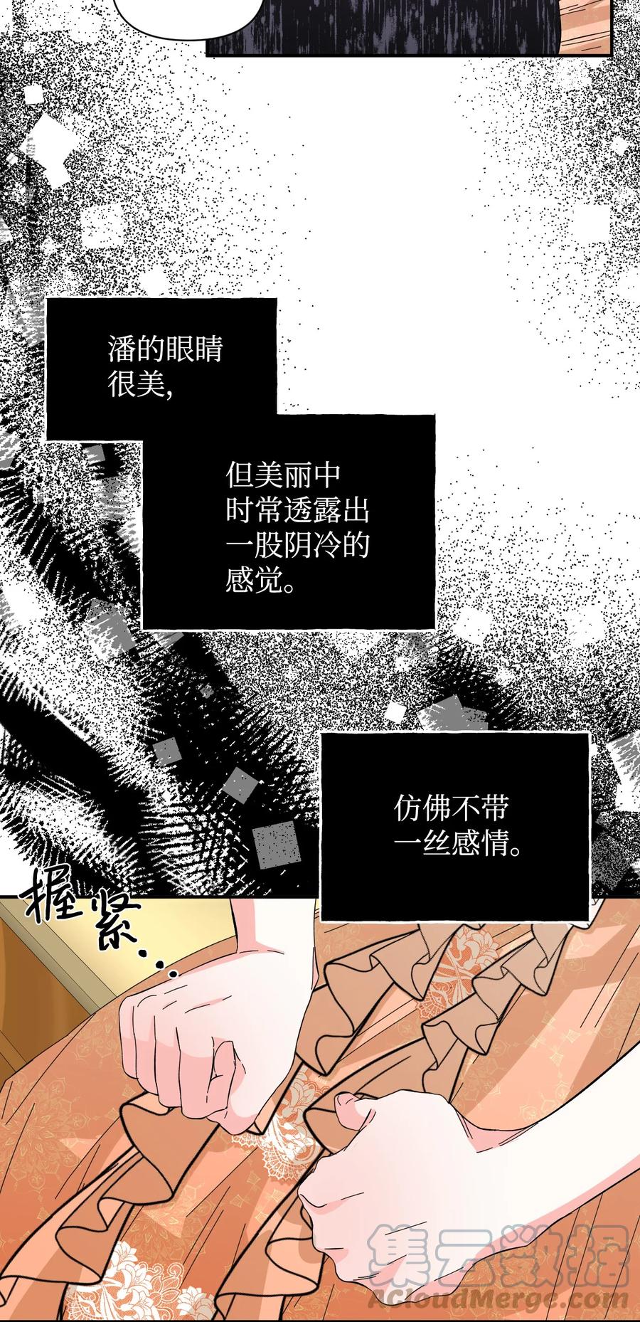 《绝症恶女的幸福结局》69 留在身边的理由 第55页