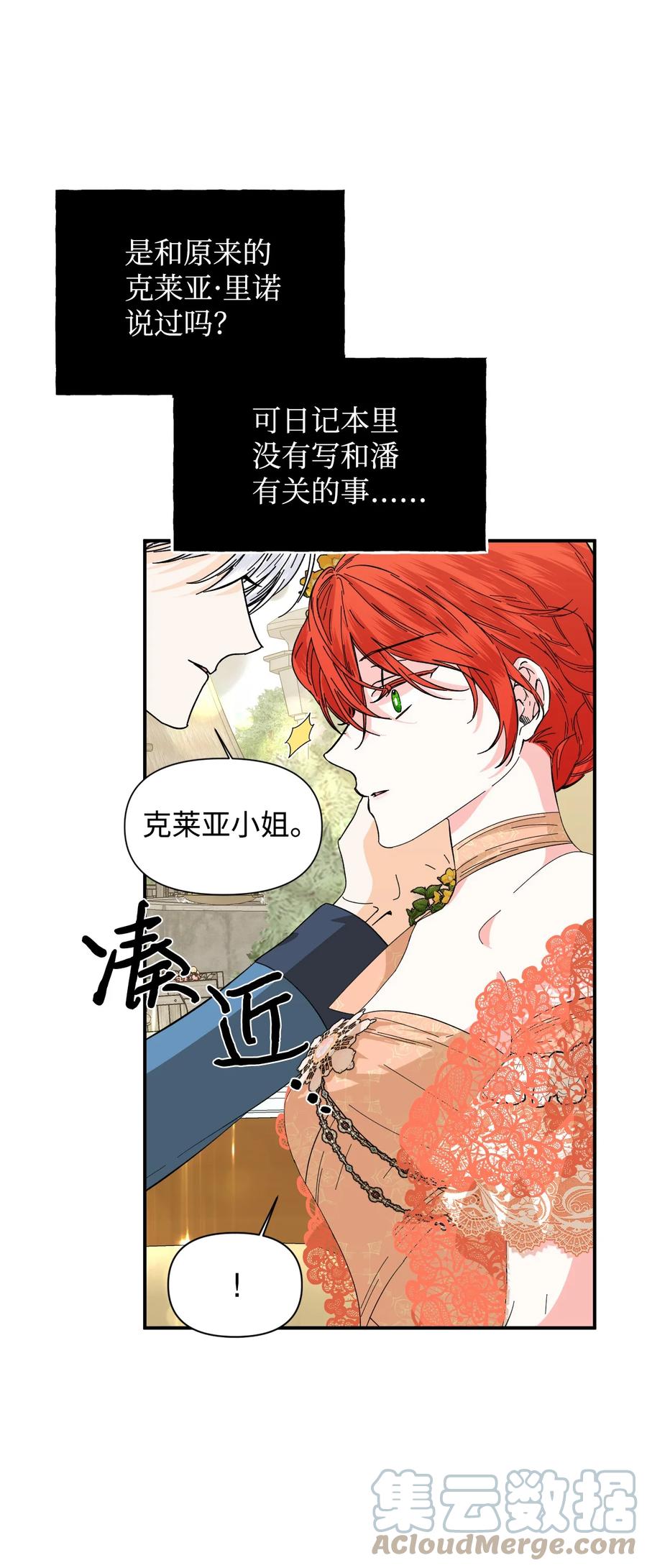 《绝症恶女的幸福结局》69 留在身边的理由 第58页