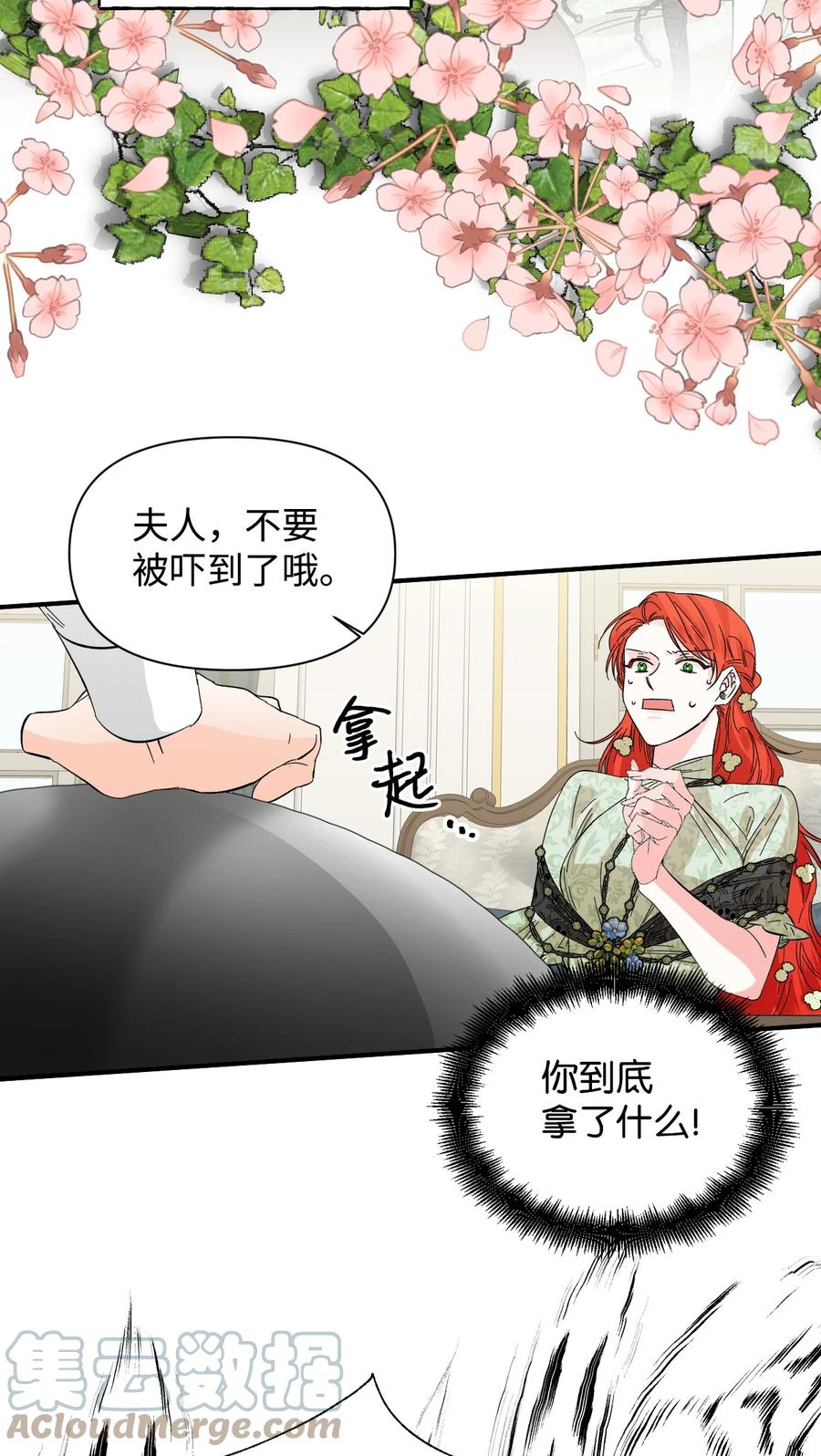 《绝症恶女的幸福结局》69 留在身边的理由 第10页