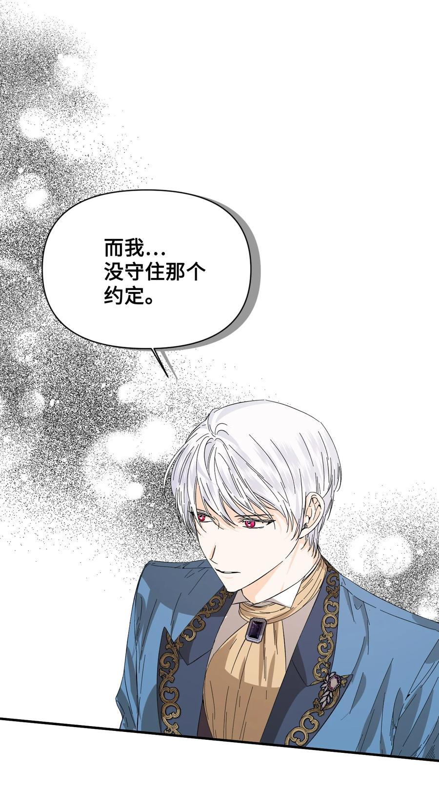 《绝症恶女的幸福结局》69 留在身边的理由 第66页